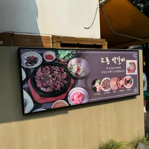 교동석갈비 리뷰 사진