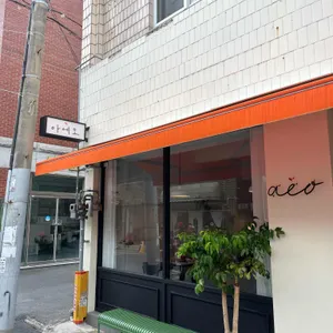 아에오 리뷰 사진