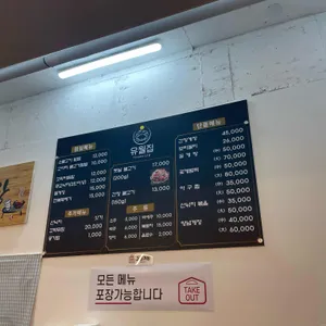 유월집 리뷰 사진