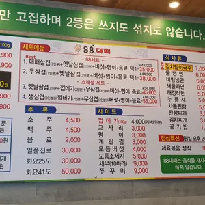 88대패 리뷰 사진