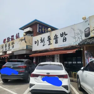이천돌솥밥 리뷰 사진