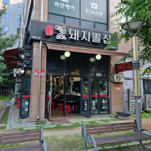 덕소돼지뽈집 리뷰 사진
