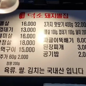 덕소돼지뽈집 리뷰 사진