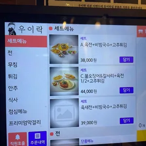 우이락 리뷰 사진