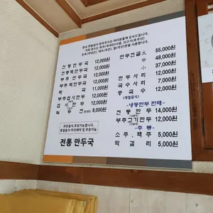 이상조 전통만두국 리뷰 사진