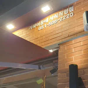 거북이동네 리뷰 사진