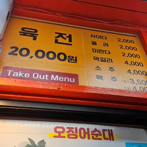식전육전 리뷰 사진