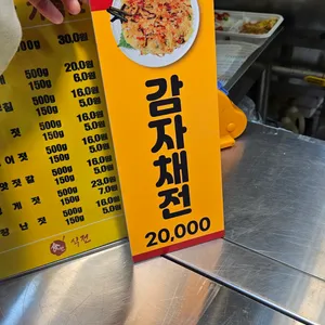 식전육전 리뷰 사진