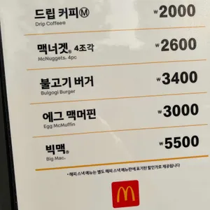 맥도날드 리뷰 사진