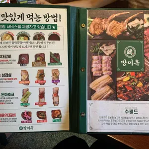 방이옥 리뷰 사진