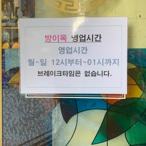 방이옥 리뷰 사진