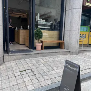 알렉산더 커피 스튜디오 리뷰 사진