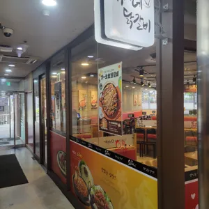 유가네닭갈비 리뷰 사진