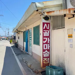 시골가마솥집 리뷰 사진