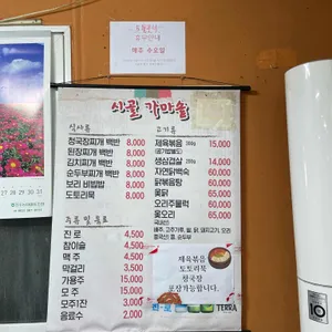 시골가마솥집 리뷰 사진