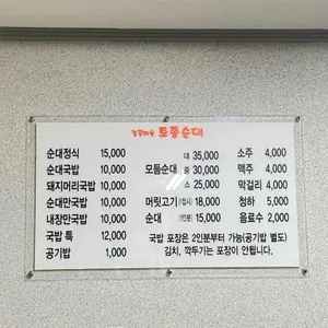 감꽃마을토종순대 리뷰 사진