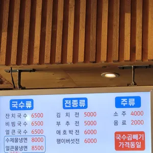 국수사랑채 리뷰 사진