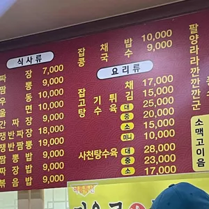 청룡짜장 리뷰 사진