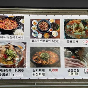 진미뼈다귀탕 리뷰 사진