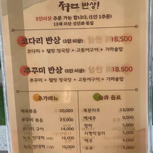 좋구먼반상율동점 리뷰 사진