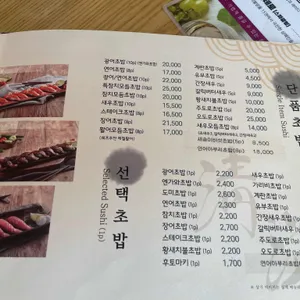 청담초밥 리뷰 사진