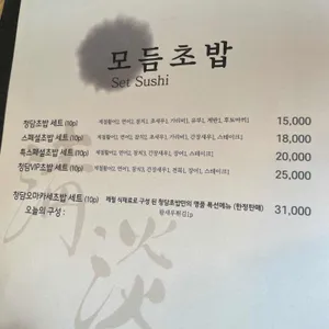 청담초밥 리뷰 사진