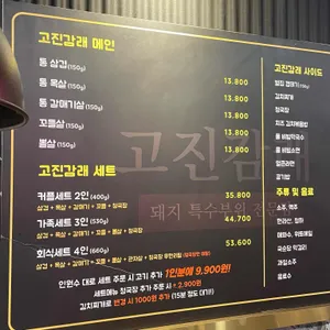 하가지구 고진감래 리뷰 사진