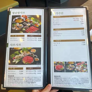 샤브향 리뷰 사진