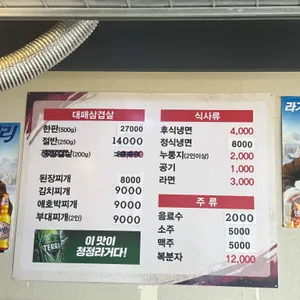 역전대패삼겹살 리뷰 사진