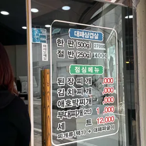 역전대패삼겹살 리뷰 사진
