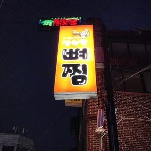 성숙한뼈찜 리뷰 사진