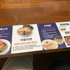 큐슈울트라아멘 리뷰 사진