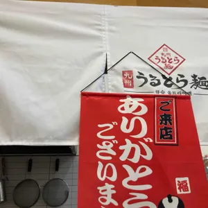 큐슈울트라아멘 리뷰 사진