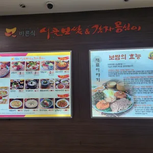 바른식시골보쌈&감자옹심이 리뷰 사진