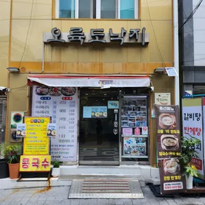 오륙도낙지 리뷰 사진