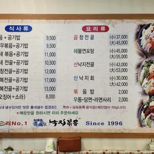 오륙도낙지 리뷰 사진