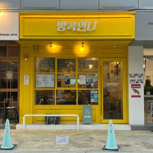 방콕언니 리뷰 사진