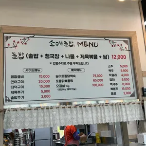 소해들밥 리뷰 사진