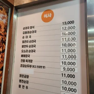 김둘레순대국 리뷰 사진