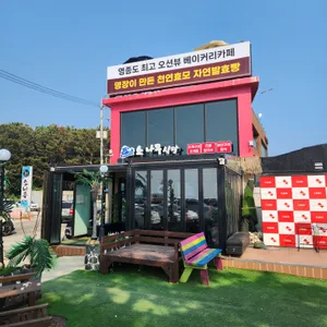 소나무식당 리뷰 사진