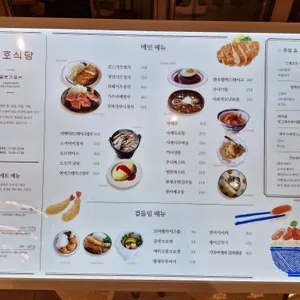 호호식당 스타필드코엑스 리뷰 사진