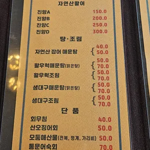 진양횟집 리뷰 사진