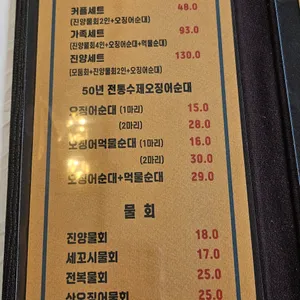 진양횟집 리뷰 사진