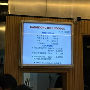 강동쌀국수 리뷰 사진