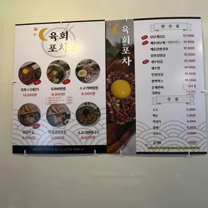 육회포차 리뷰 사진