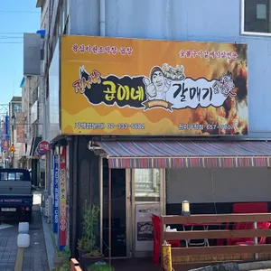 진서방곱이네갈매기 리뷰 사진
