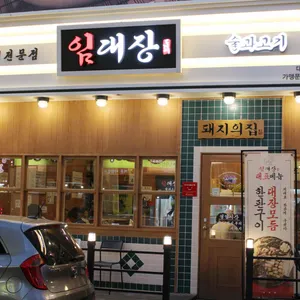 임대장 리뷰 사진