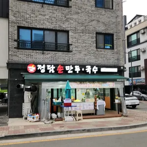정담손만두 리뷰 사진