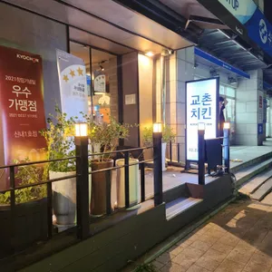 교촌치킨 리뷰 사진