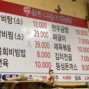 임꺽정곰탕짜글이 리뷰 사진
